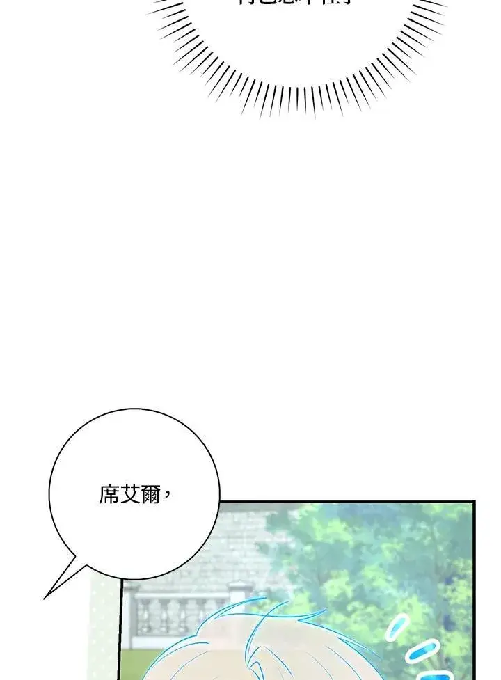 漫画《占卜的公女》第30话第22张图