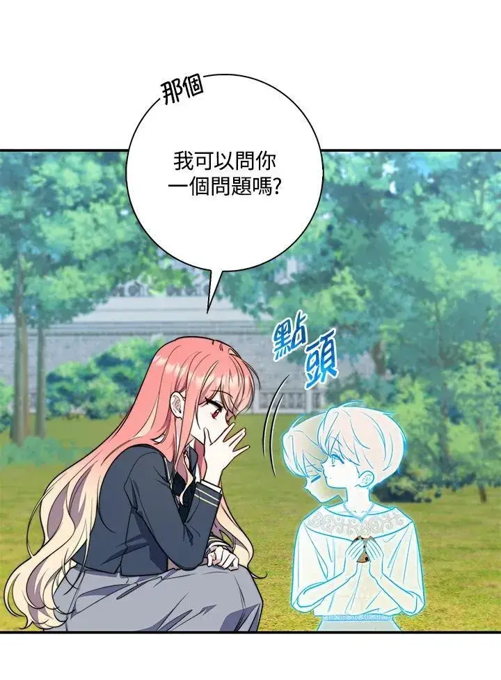 漫画《占卜的公女》第30话第24张图