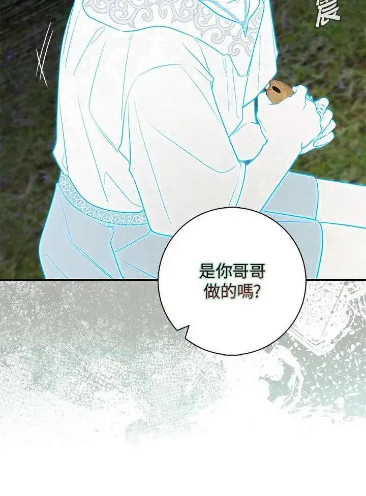 漫画《占卜的公女》第30话第26张图