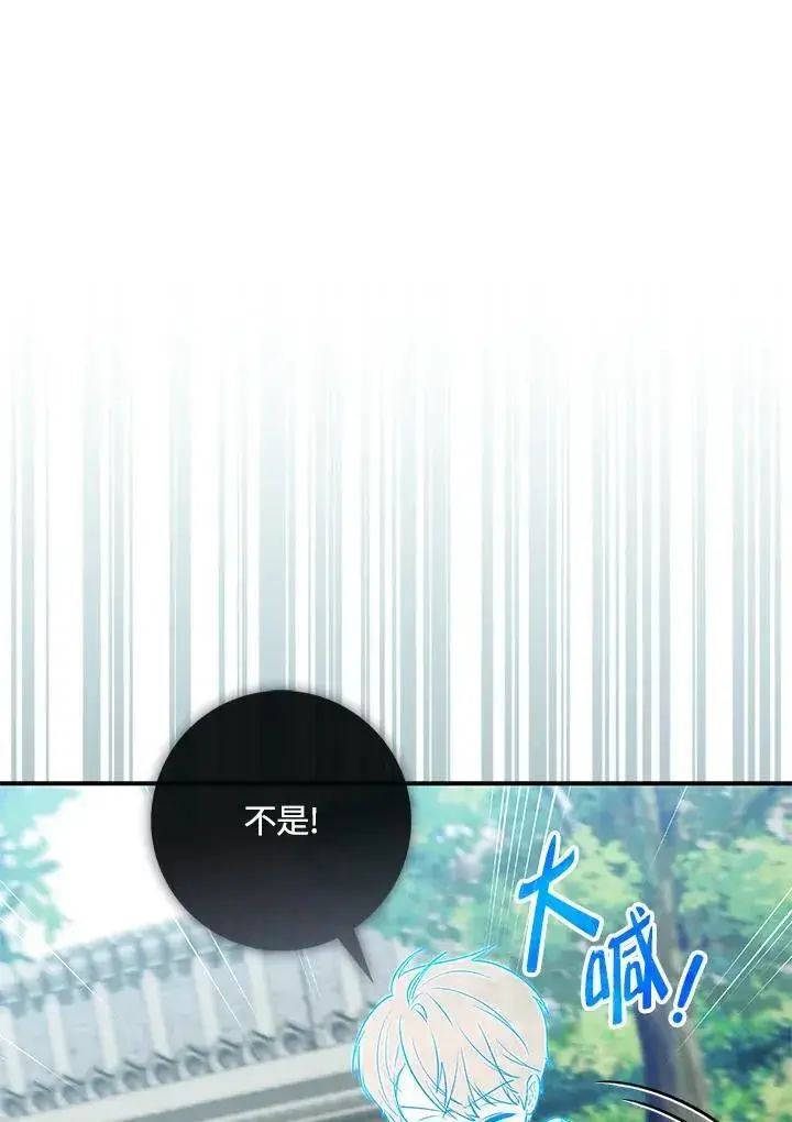 漫画《占卜的公女》第30话第27张图