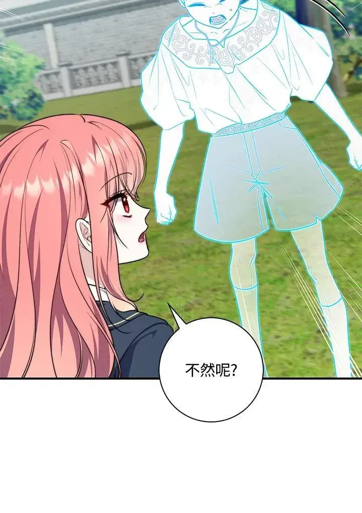 漫画《占卜的公女》第30话第28张图