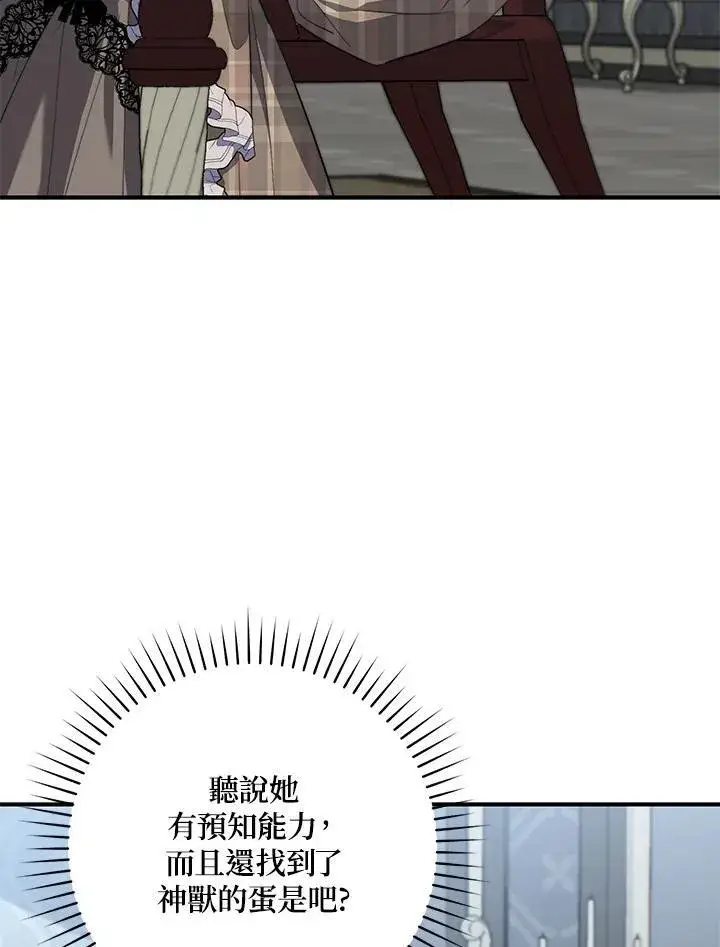 漫画《占卜的公女》第30话第3张图