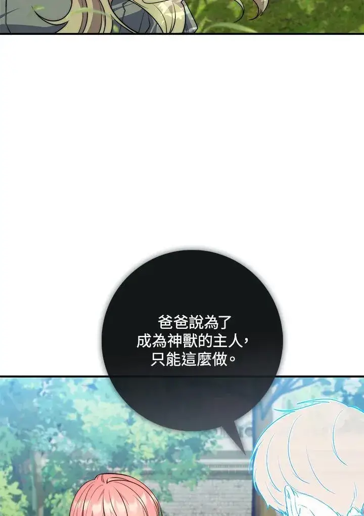 漫画《占卜的公女》第30话第32张图
