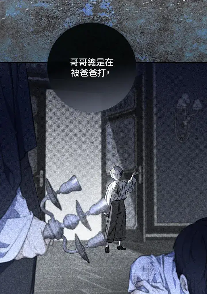 漫画《占卜的公女》第30话第36张图