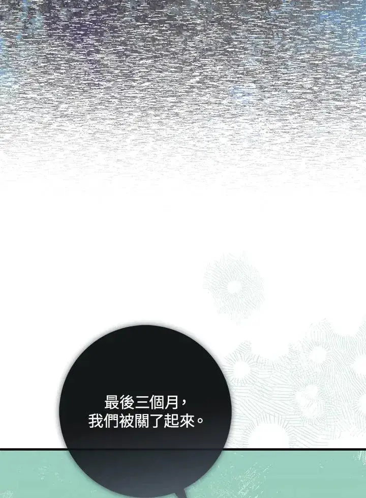 漫画《占卜的公女》第30话第44张图