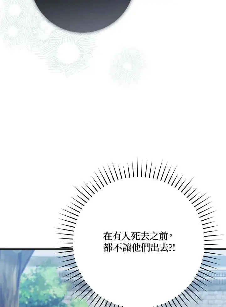 漫画《占卜的公女》第30话第46张图