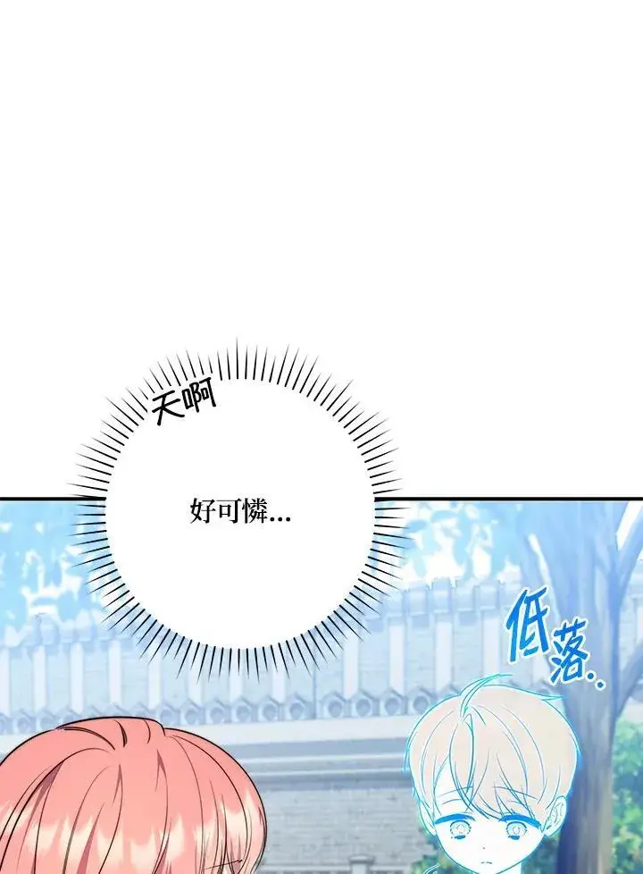 漫画《占卜的公女》第30话第48张图