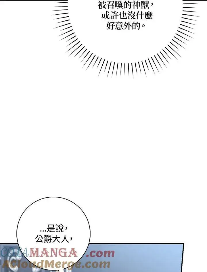 漫画《占卜的公女》第30话第5张图