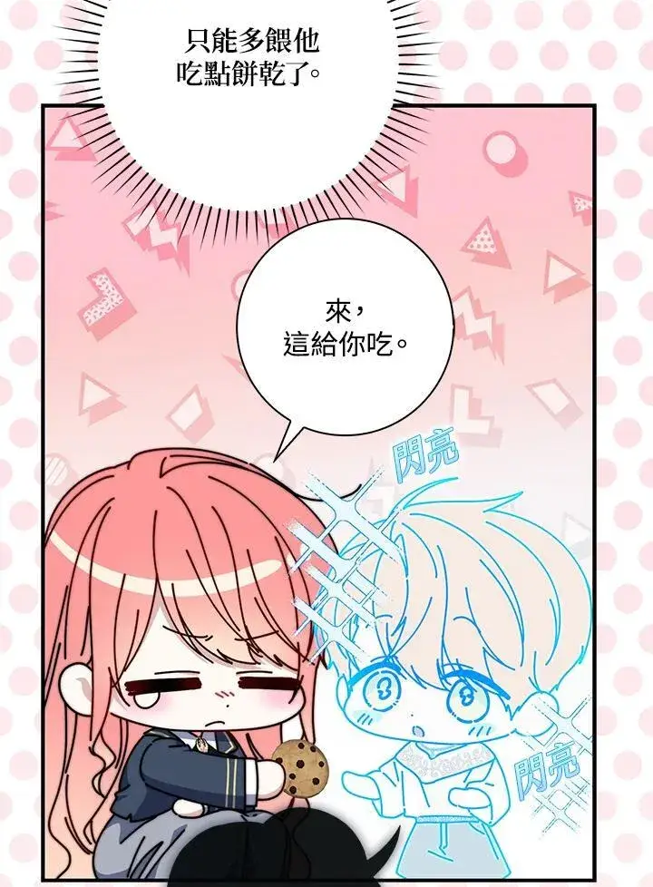 漫画《占卜的公女》第30话第50张图