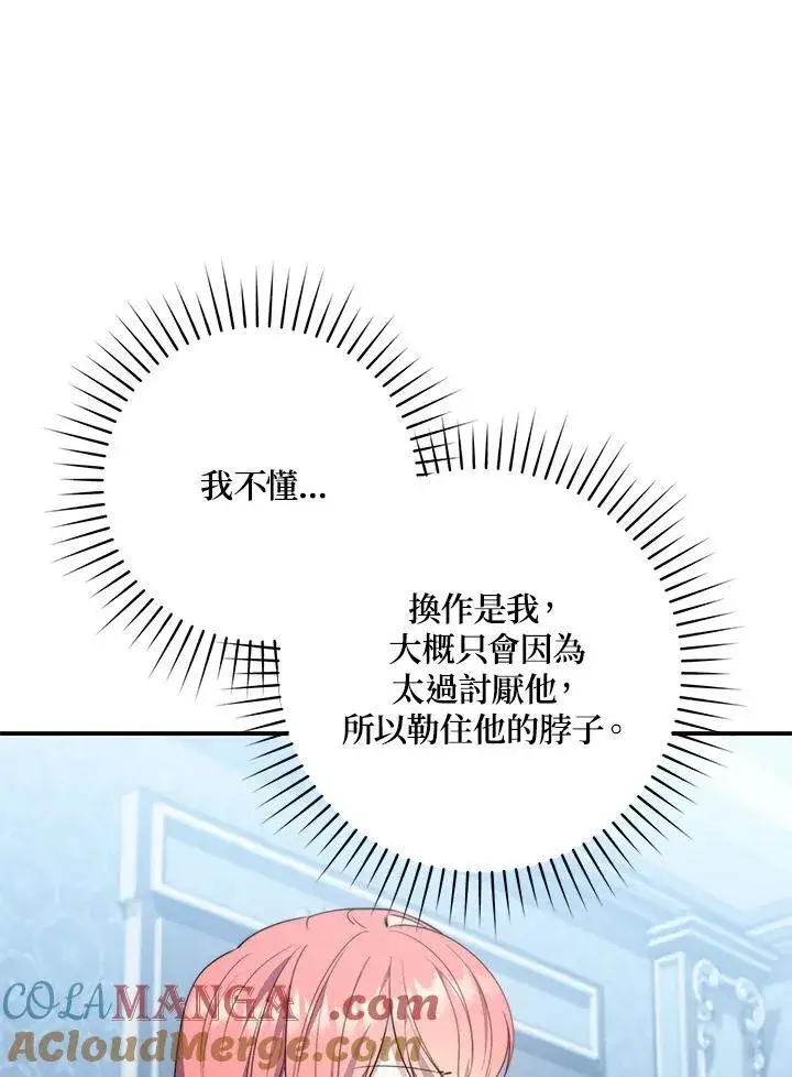 漫画《占卜的公女》第30话第53张图