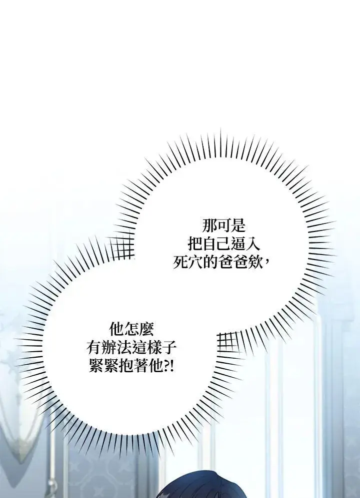 漫画《占卜的公女》第30话第55张图