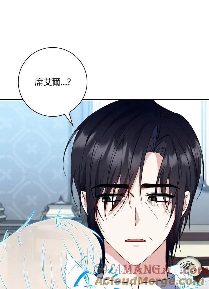 漫画《占卜的公女》第30话第57张图