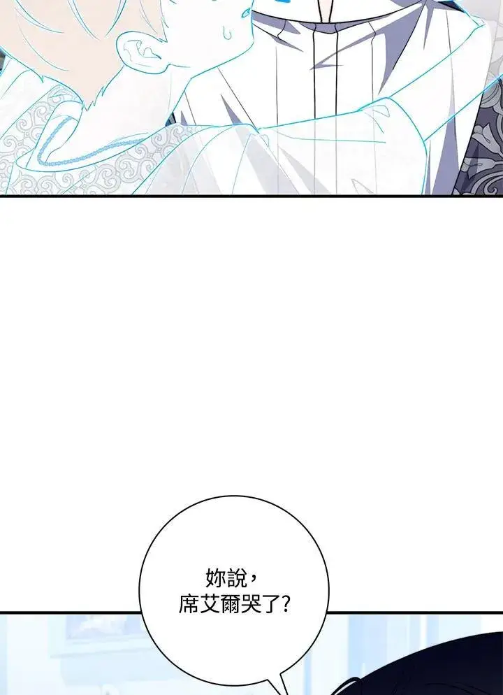 漫画《占卜的公女》第30话第58张图