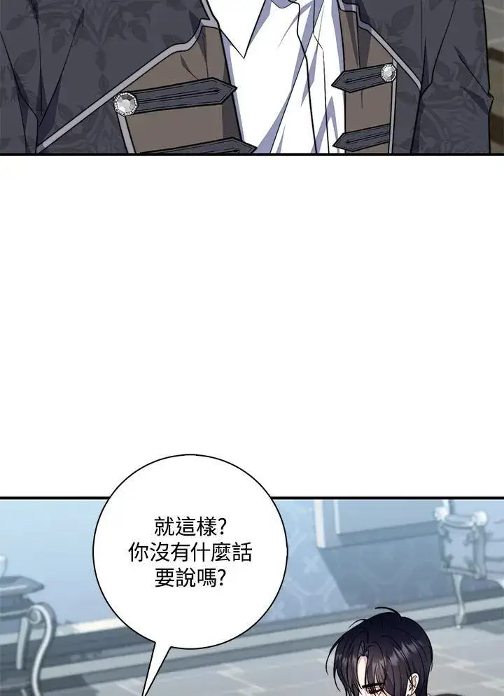漫画《占卜的公女》第30话第63张图