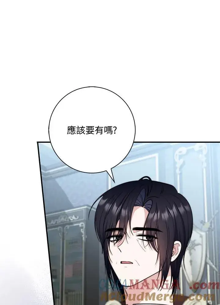 漫画《占卜的公女》第30话第69张图