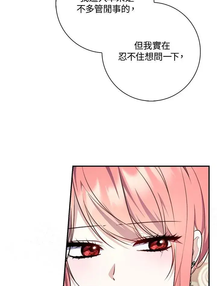 漫画《占卜的公女》第30话第7张图