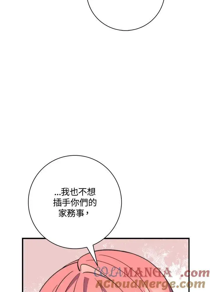 漫画《占卜的公女》第30话第73张图