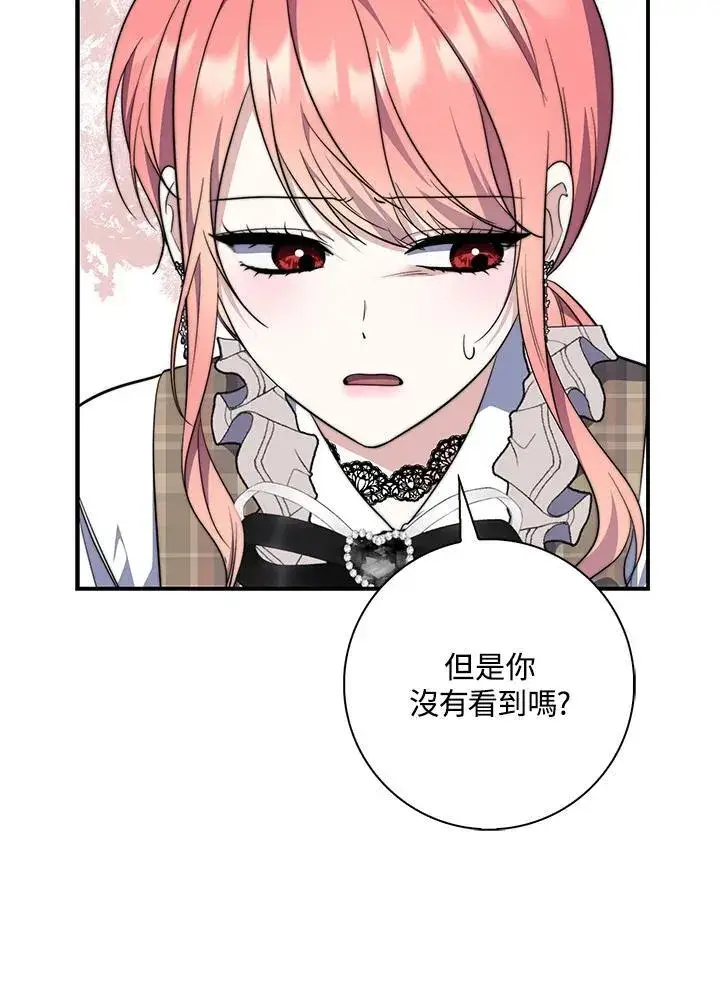 漫画《占卜的公女》第30话第74张图