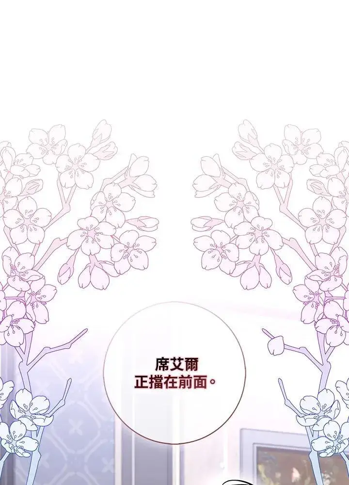 漫画《占卜的公女》第30话第75张图