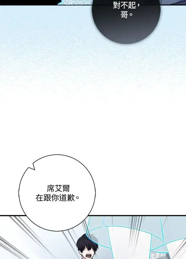 漫画《占卜的公女》第30话第79张图