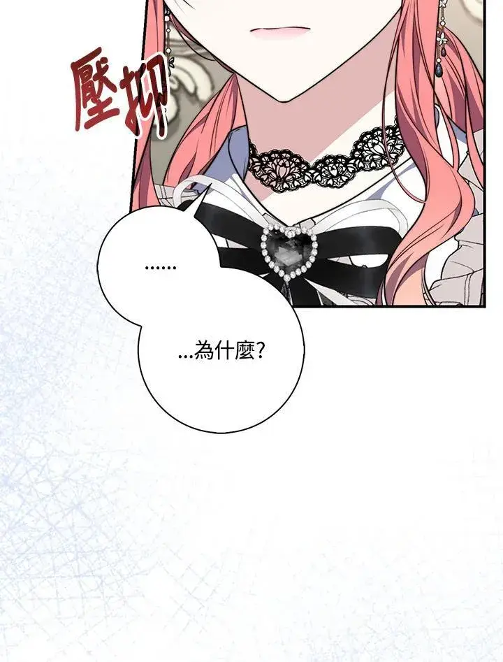 漫画《占卜的公女》第30话第8张图
