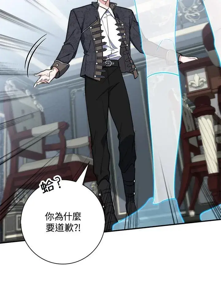漫画《占卜的公女》第30话第80张图