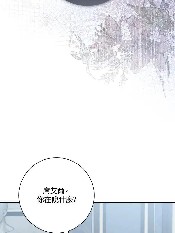 漫画《占卜的公女》第30话第83张图