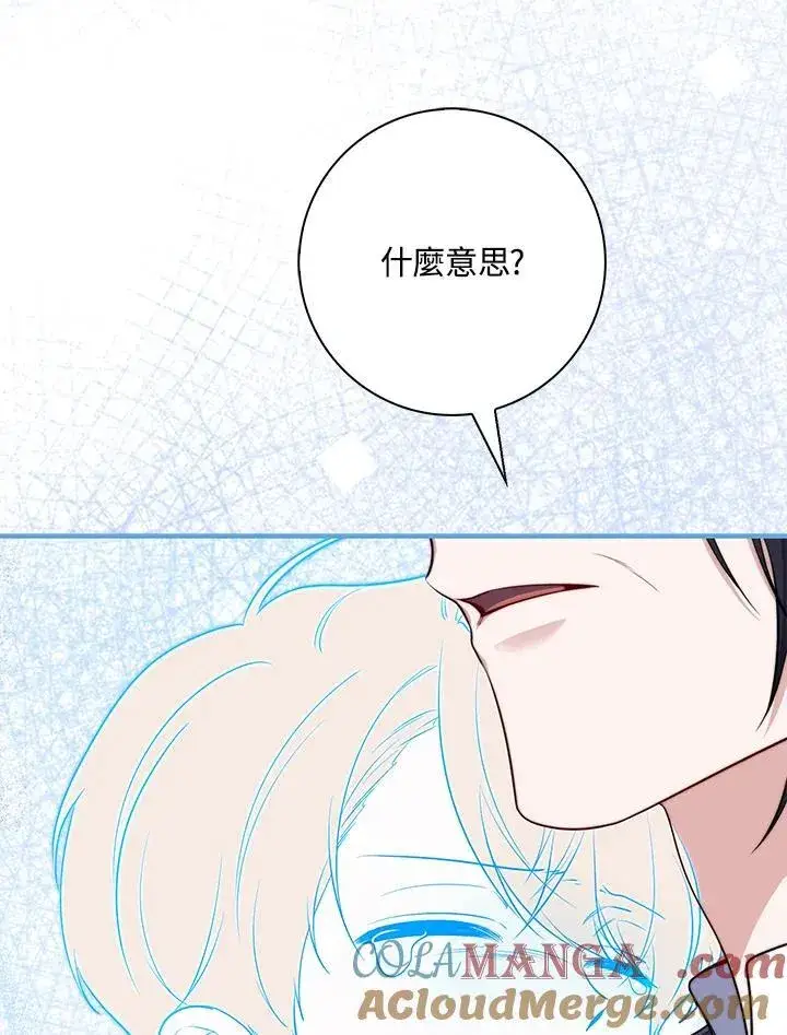 漫画《占卜的公女》第30话第9张图