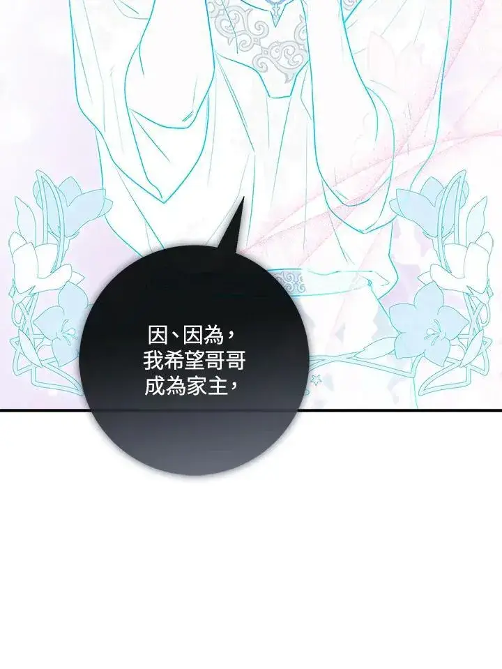 漫画《占卜的公女》第30话第91张图