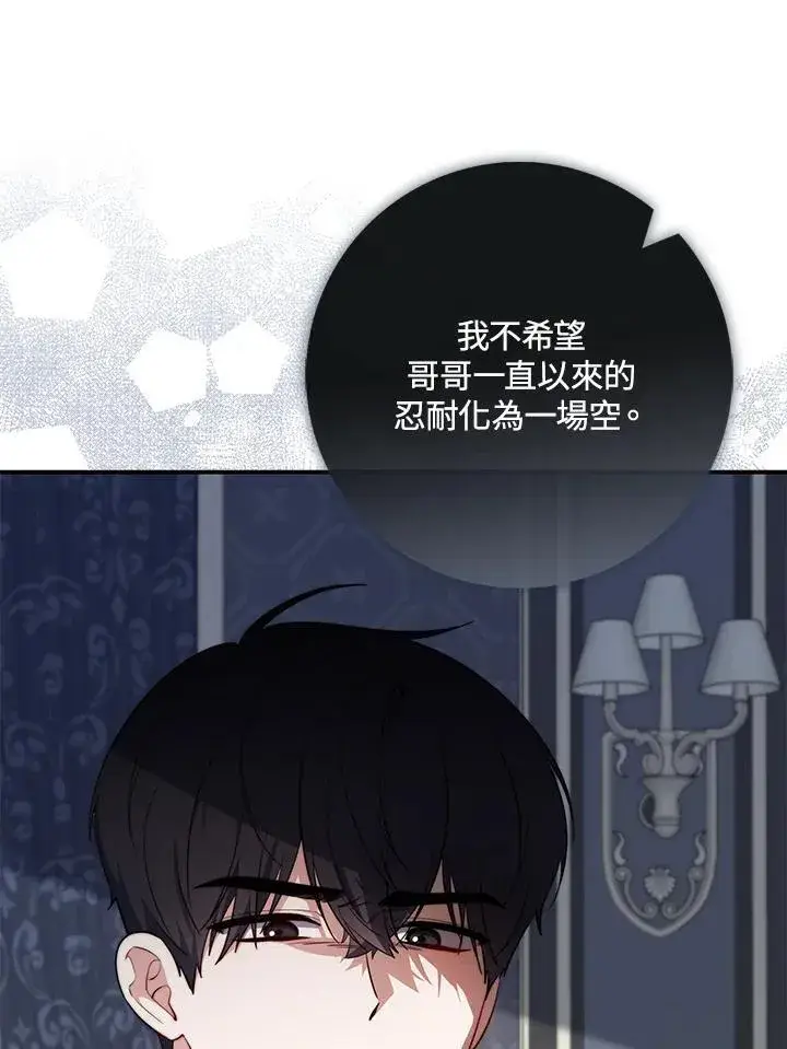 漫画《占卜的公女》第30话第92张图