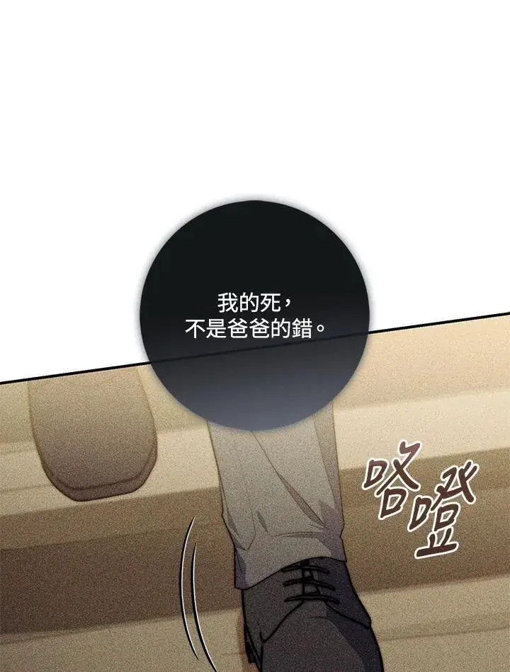 漫画《占卜的公女》第30话第94张图