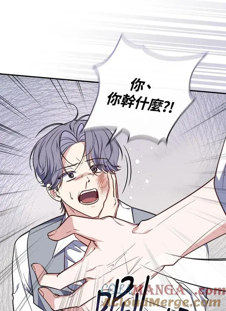 漫画《占卜的公女》第31话第101张图