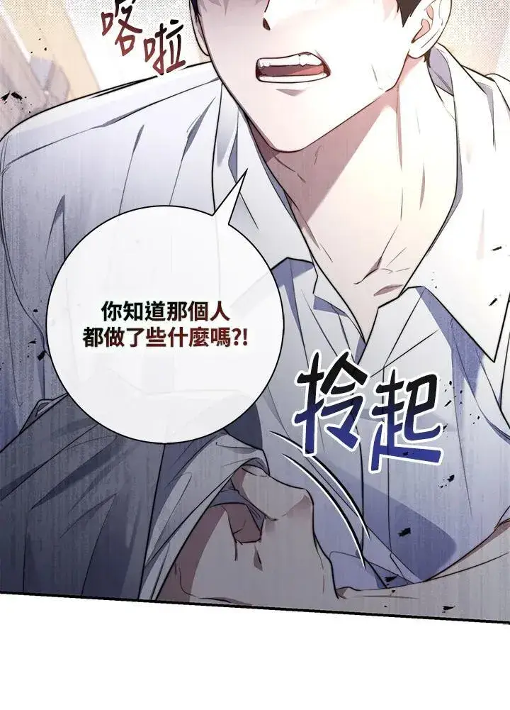 漫画《占卜的公女》第31话第103张图