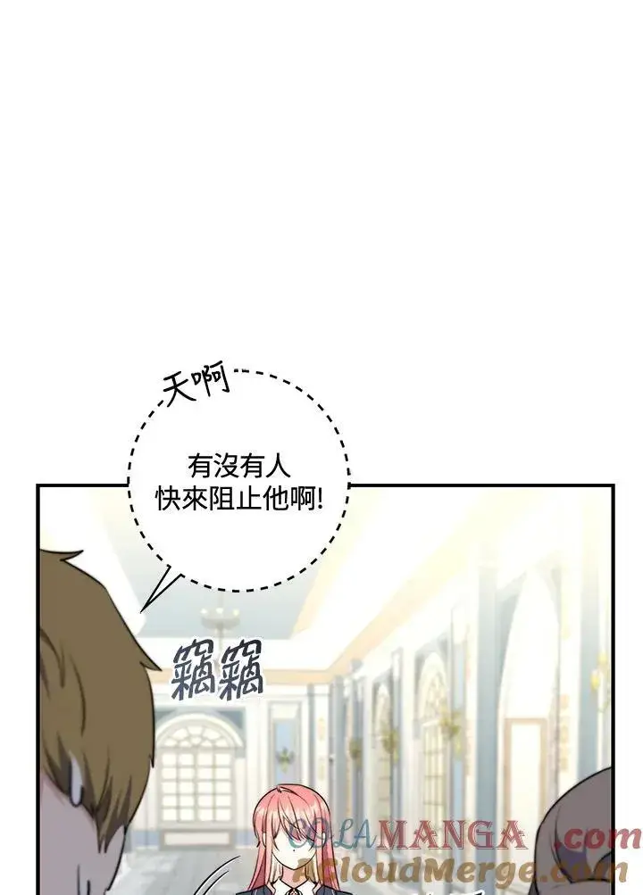 漫画《占卜的公女》第31话第105张图