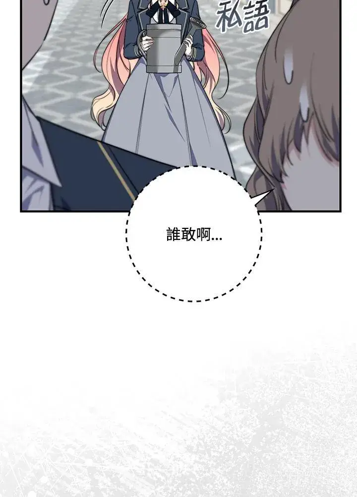 漫画《占卜的公女》第31话第106张图