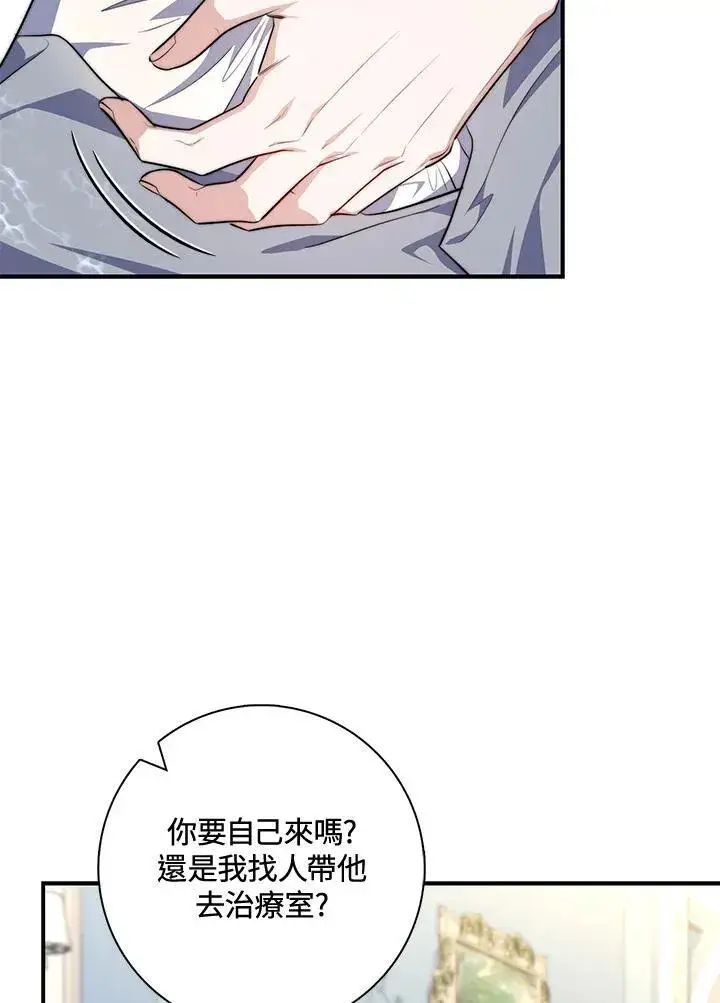 漫画《占卜的公女》第31话第115张图