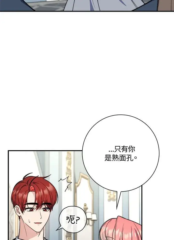 漫画《占卜的公女》第31话第118张图