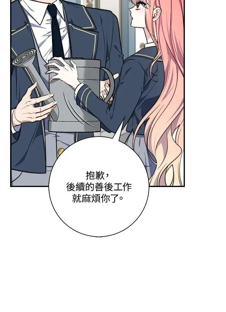 漫画《占卜的公女》第31话第119张图