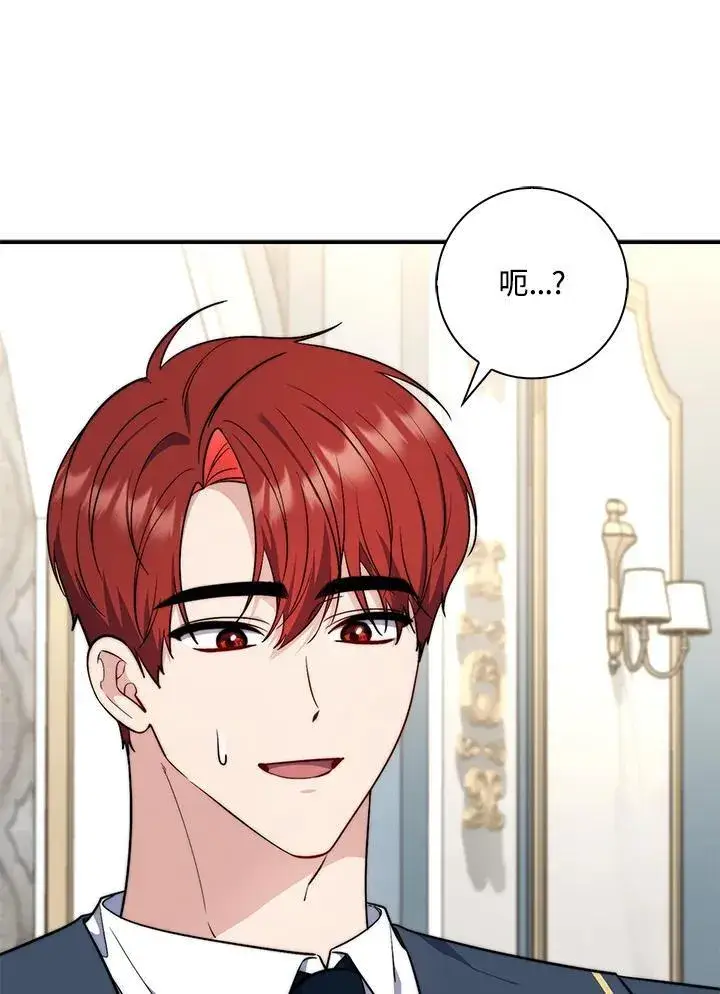 漫画《占卜的公女》第31话第120张图