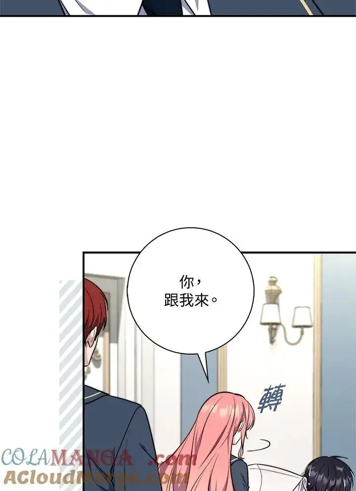 漫画《占卜的公女》第31话第121张图