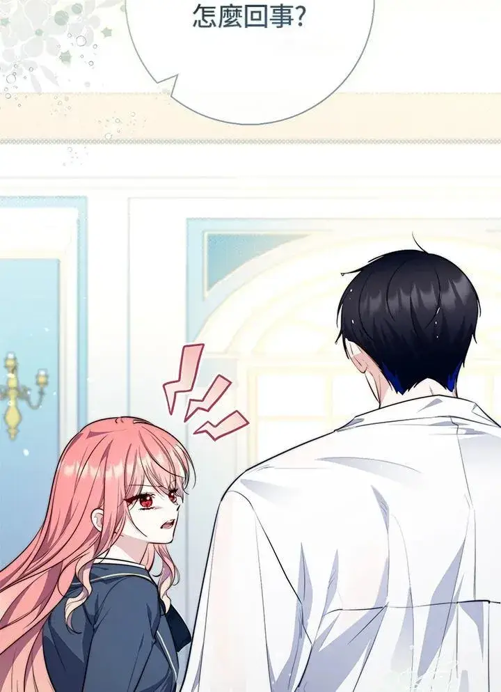 漫画《占卜的公女》第31话第126张图