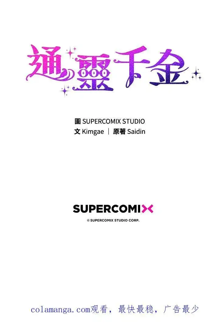 漫画《占卜的公女》第31话第128张图