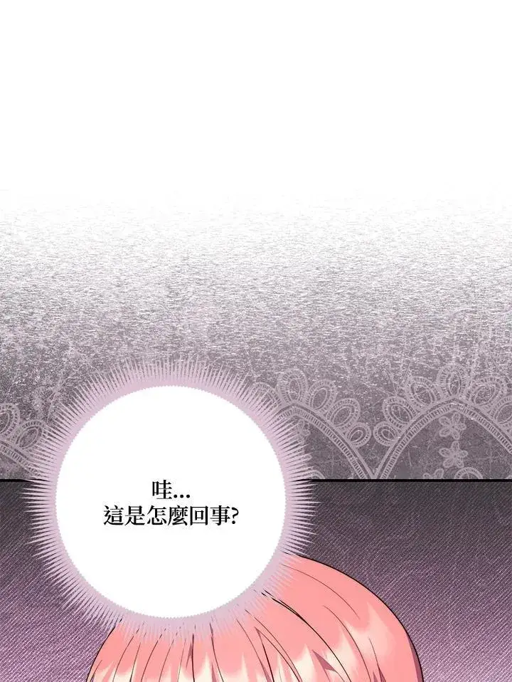 漫画《占卜的公女》第31话第14张图