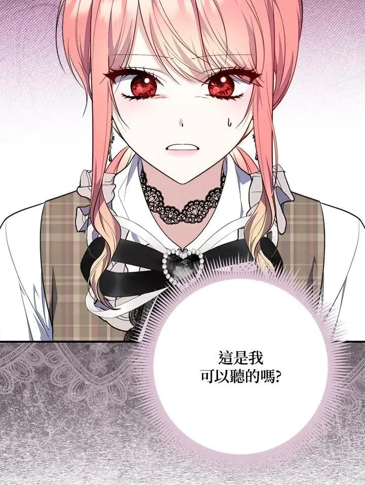漫画《占卜的公女》第31话第15张图