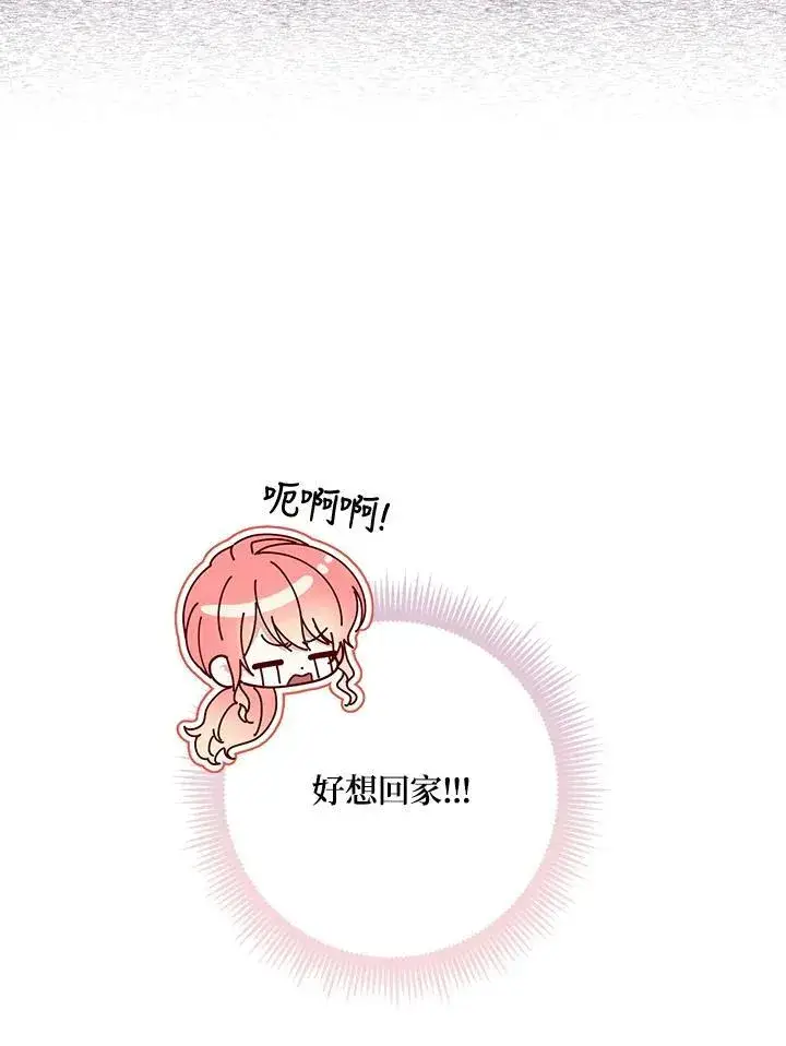 漫画《占卜的公女》第31话第16张图
