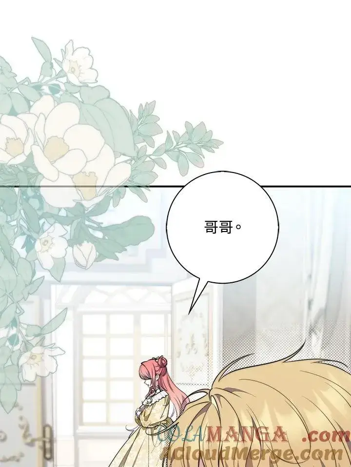 漫画《占卜的公女》第31话第21张图