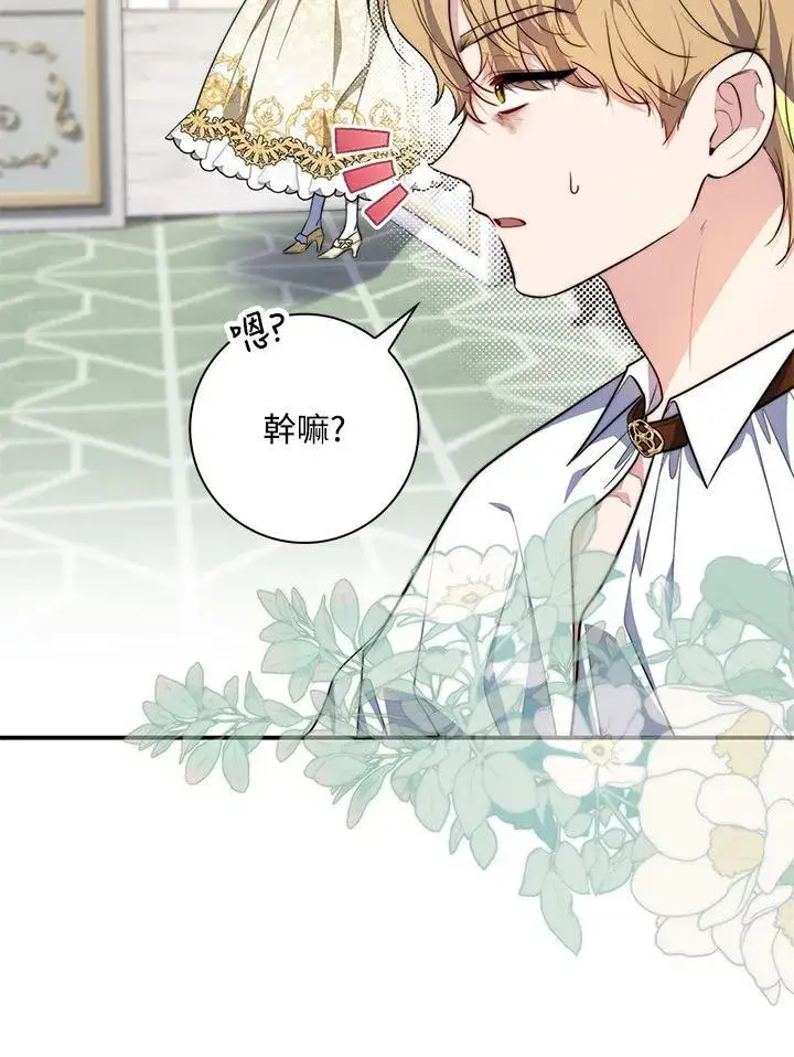 漫画《占卜的公女》第31话第22张图