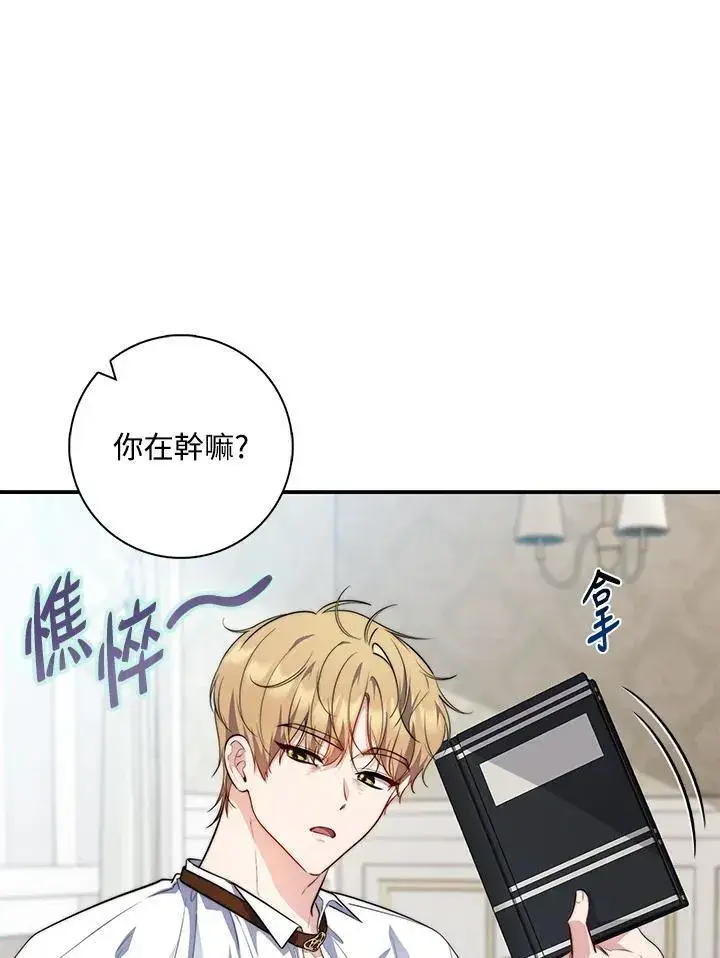 漫画《占卜的公女》第31话第23张图
