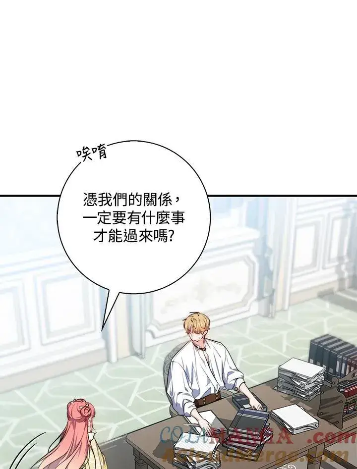 漫画《占卜的公女》第31话第25张图