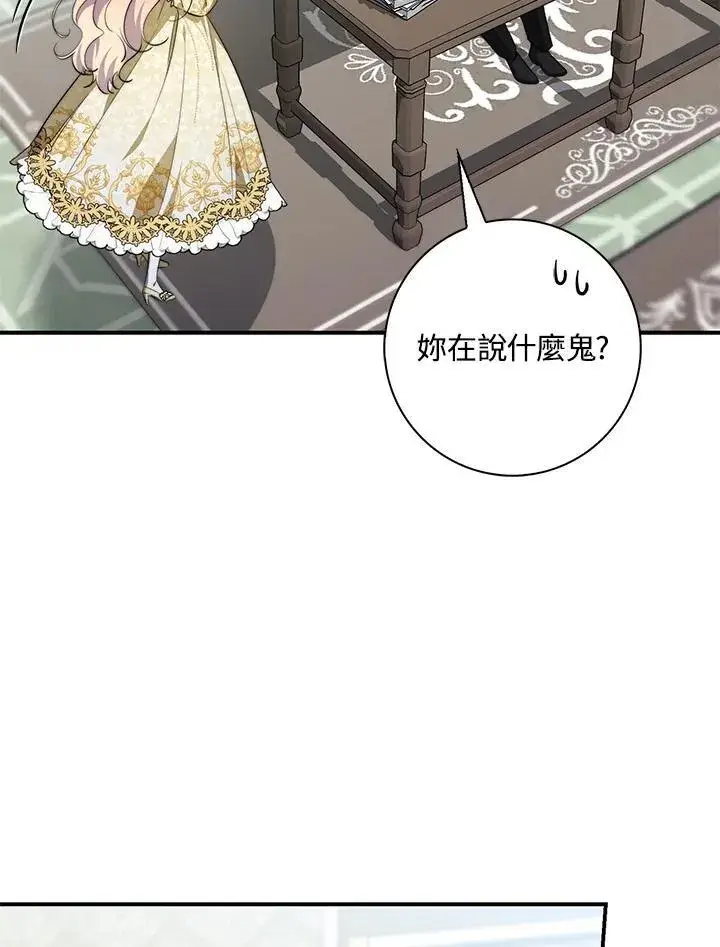 漫画《占卜的公女》第31话第26张图